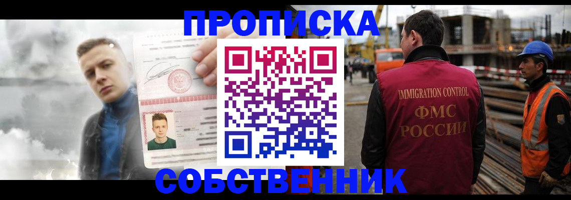 прописка для школы в Саратове
